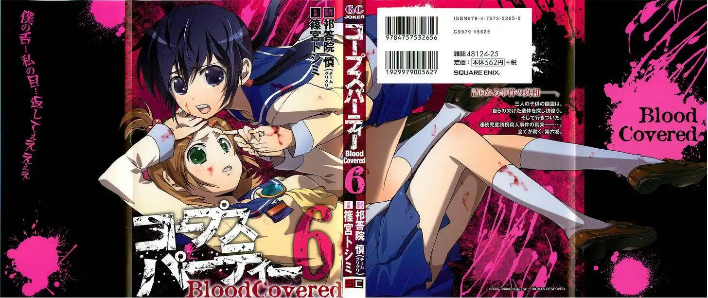 Corpse Party Blood Covered Chapter 24 2